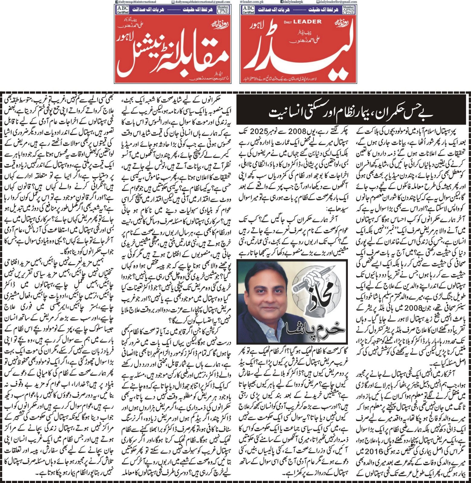 بے حس حکمران، بیمار نظام اور سسکتی انسانیت۔۔۔😓