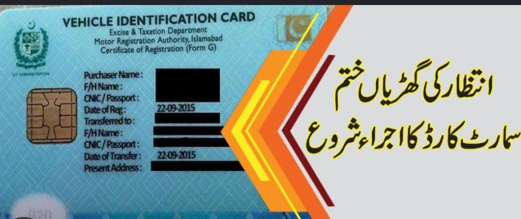 ایکسائز نے سمارٹ کارڈ کا اجراء شروع کر دیا