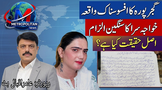 خواجہ سرا کو مبینہ طور پر تنگ کرنے، زبردستی کرنے اور دھمکیاں دینے کا الزام
