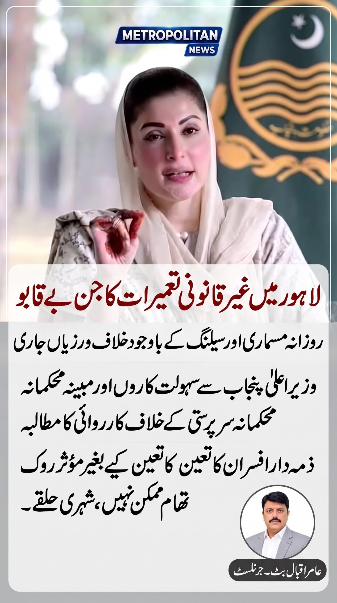 روزانہ کارروائیوں کے باوجود تعمیرات کا تسلسل ایل ڈی اے کے مانیٹرنگ اور انفورسمنٹ نظام کی کارکردگی پر سوالات