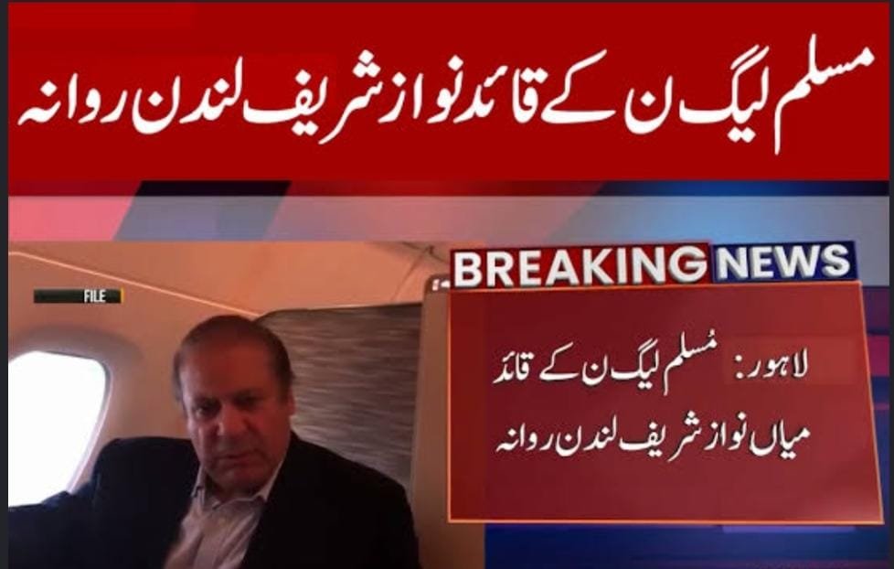 خیبرپختونخوا میں گورنر راج اور نواز شریف کی انگلینڈ روانگی