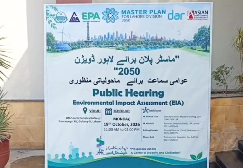 ایل ڈی اے کے زیر اہتمام ماسٹرپلان لاہور ڈویژن 2050کی عوامی شنوائی برائے ماحولیات کاانعقاد
